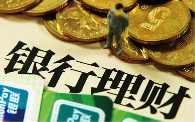 银行理财产品靠谱吗(银行卖的保险理财产品可靠吗)